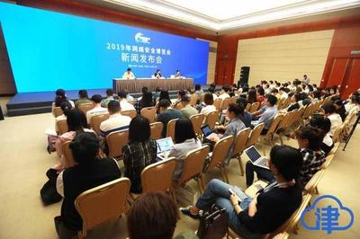 大數據與云計算 天津經濟轉型發展的新引擎——2019年網絡安全博覽會發布會聚焦