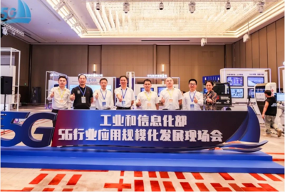 中國信科亮相全國5G行業應用規模化發展現場會，以天津網絡技術服務助力產業升級